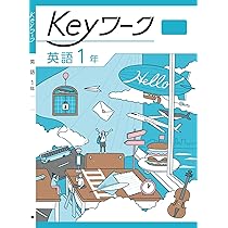 Keyワーク 英語 中3 光村図書 【オリジナルボールペン付き】 中三 解答